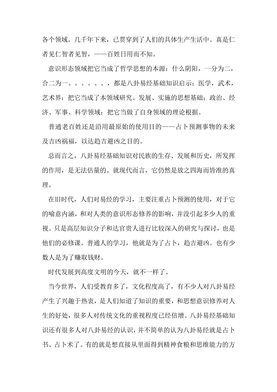 八卦易经基础知识_第2页