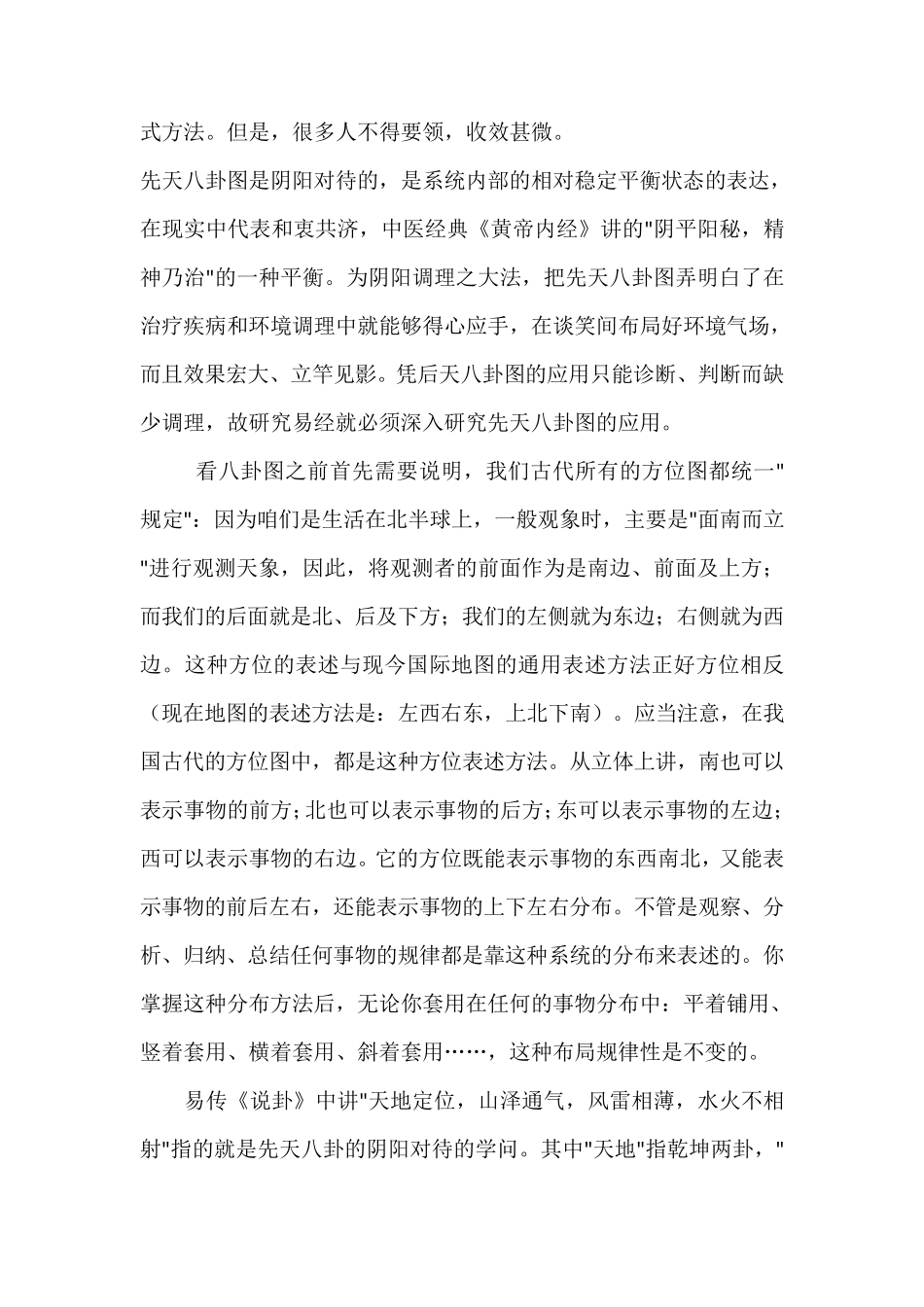 八卦易经基础知识_第3页