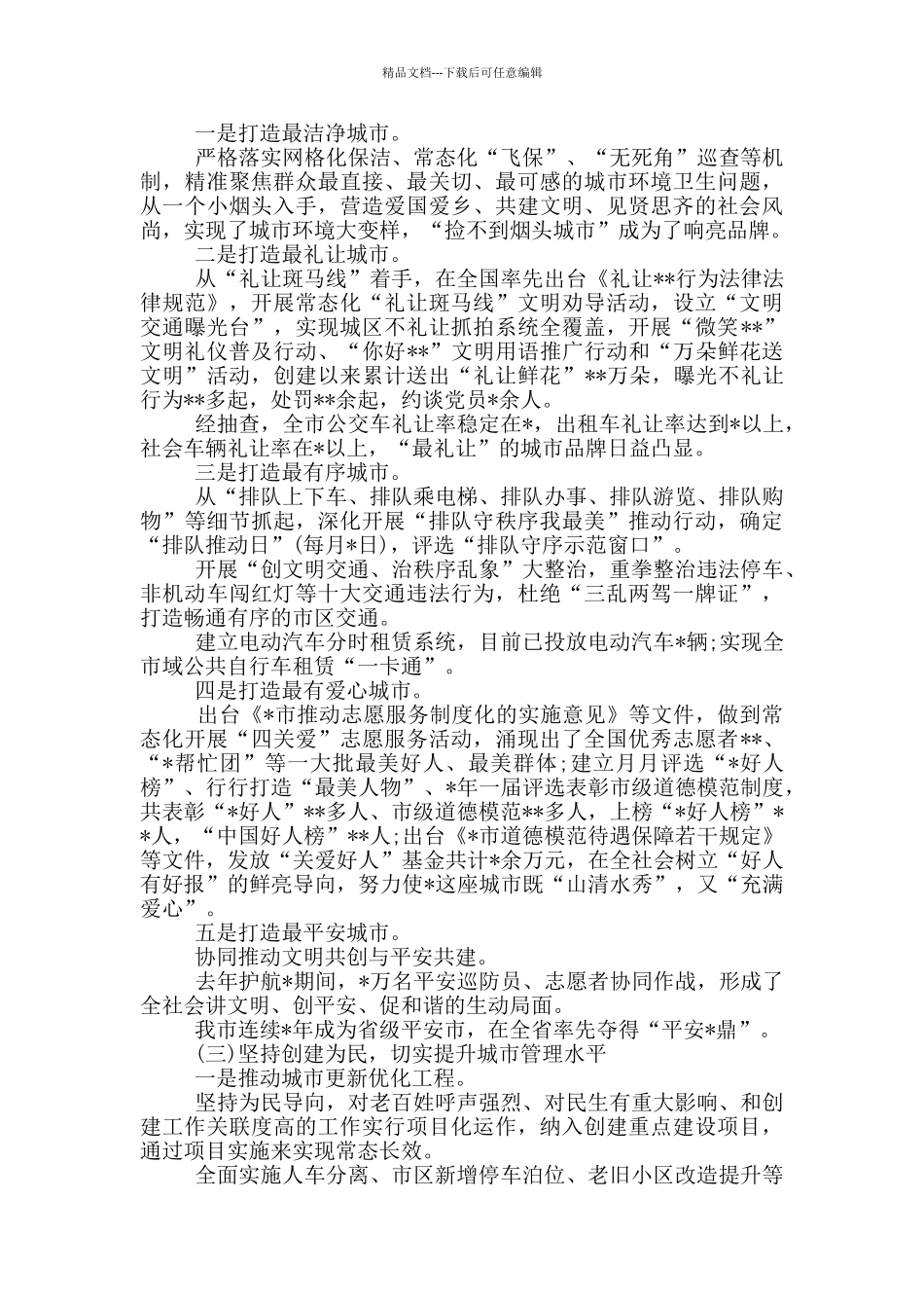 2024年某社区创建全国文明城市工作汇报材料_第2页