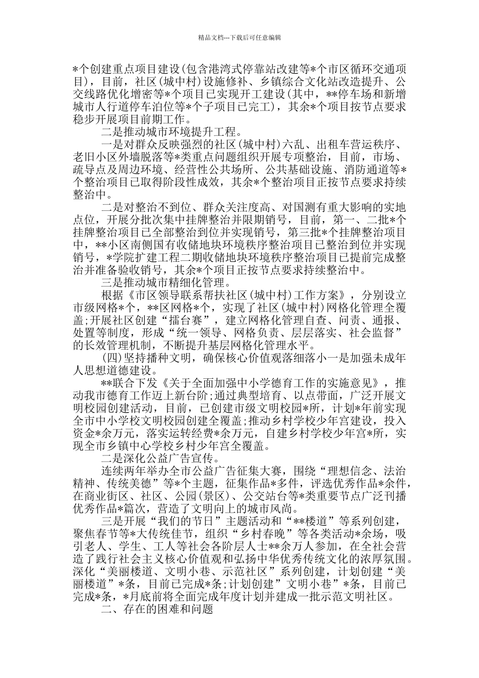 2024年某社区创建全国文明城市工作汇报材料_第3页