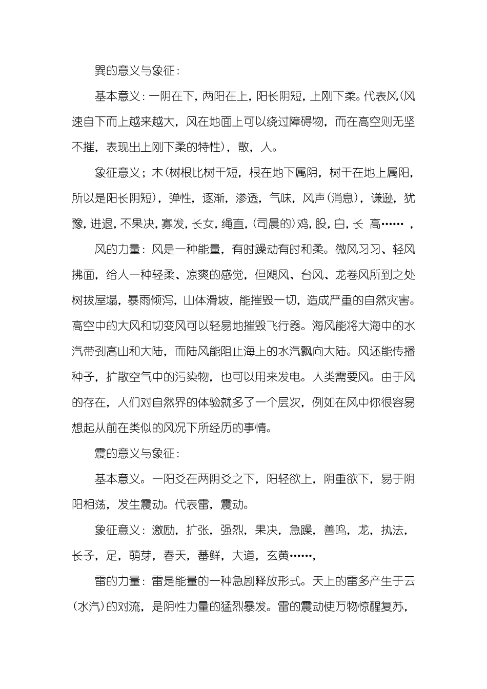 八卦的具体象征_第2页