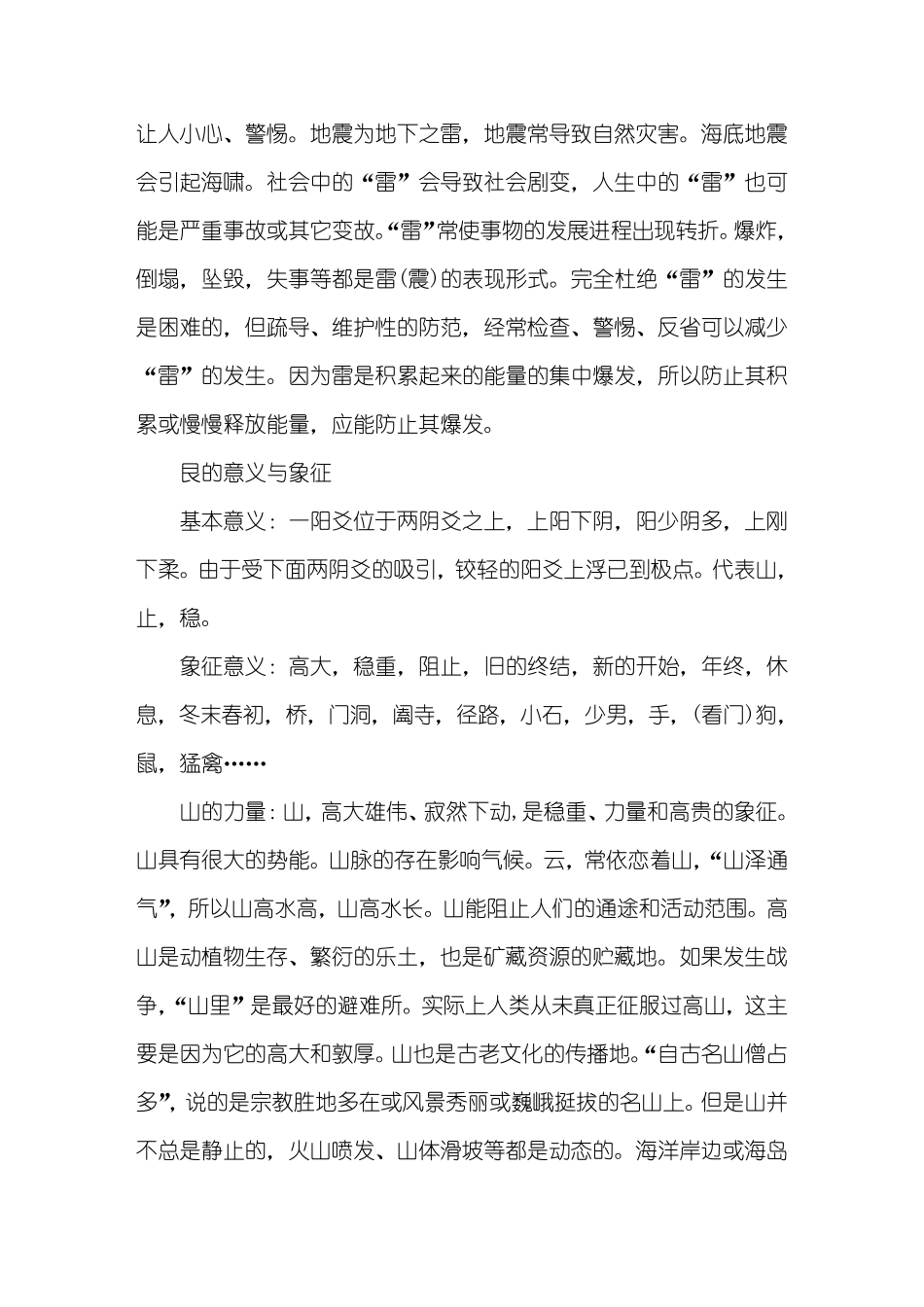 八卦的具体象征_第3页