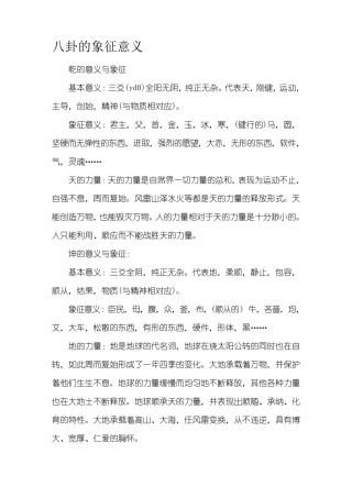 八卦的具体象征