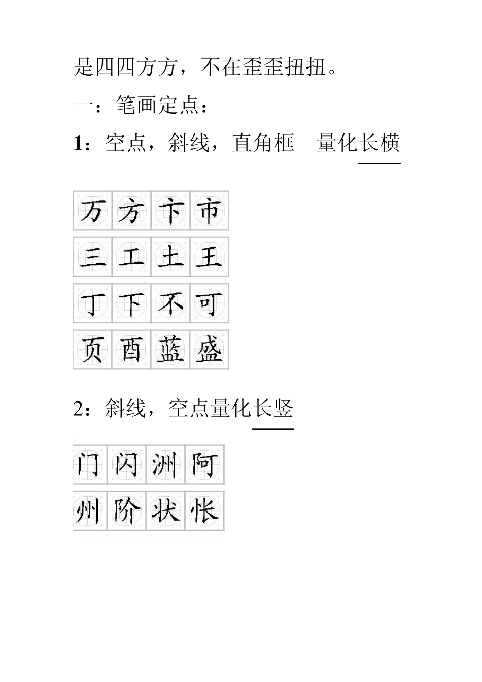 八卦练字方法_第2页