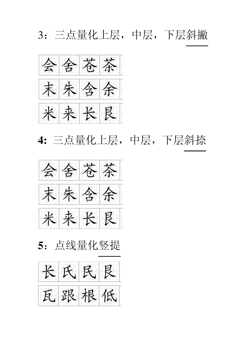 八卦练字方法_第3页