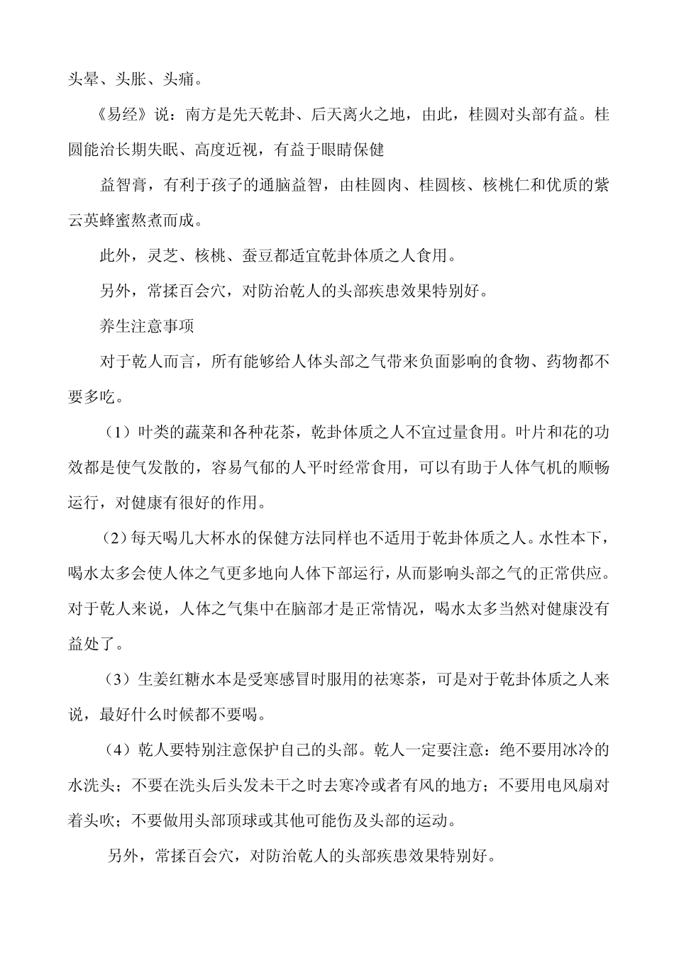 八卦象人之养生方案_第2页