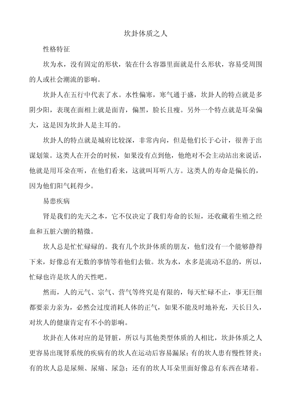 八卦象人之养生方案_第3页