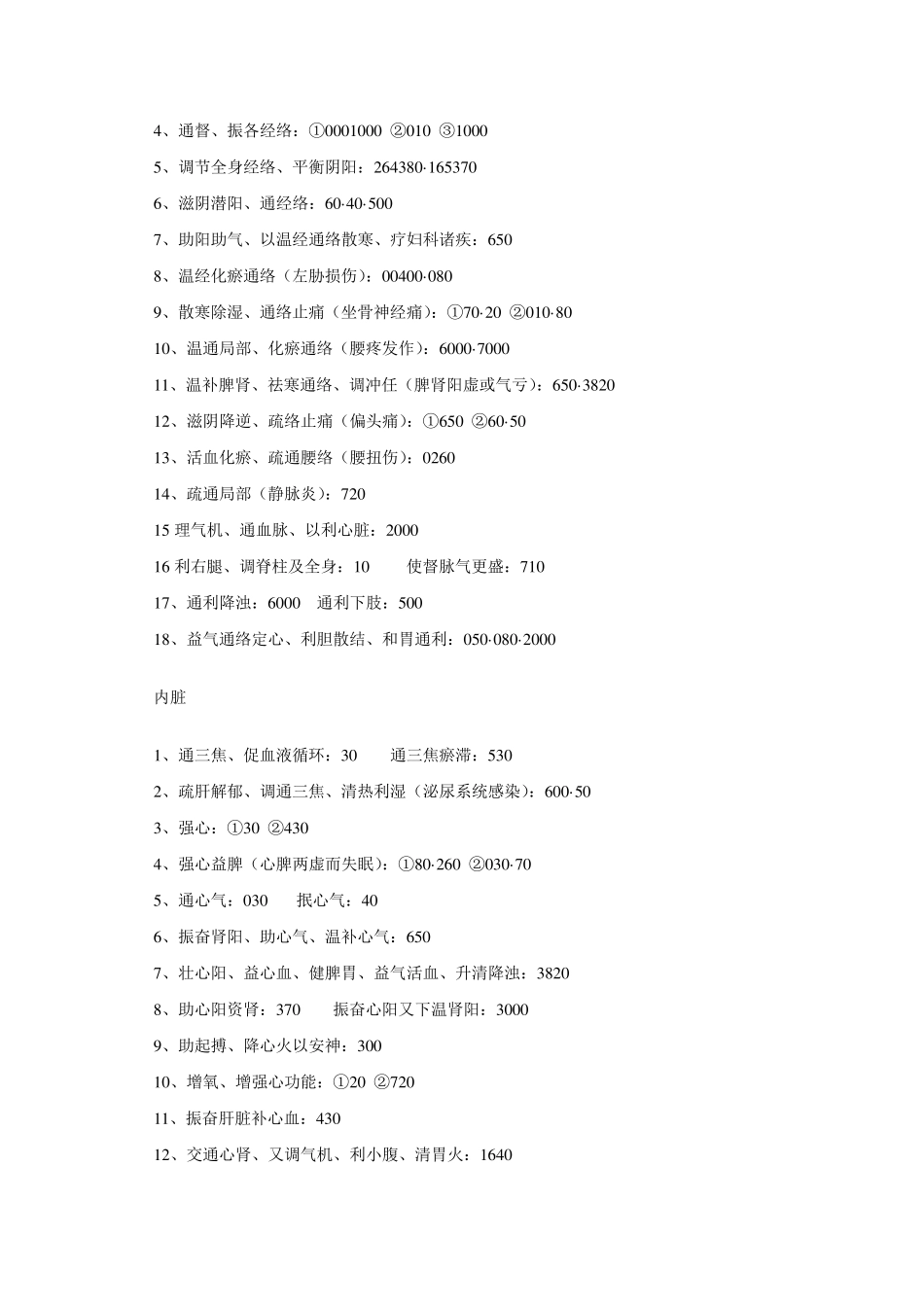 八卦象数疗法分类配方_第3页