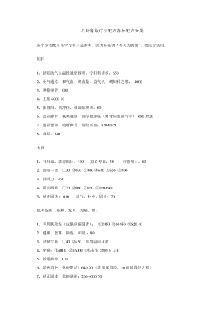 八卦象数疗法分类配方