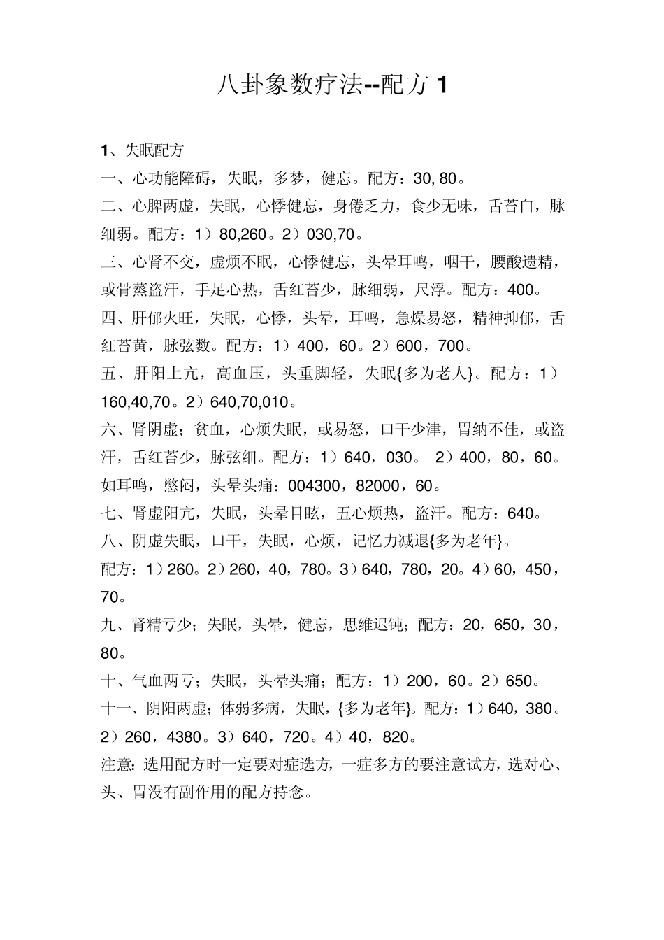 八卦象数疗法_第1页