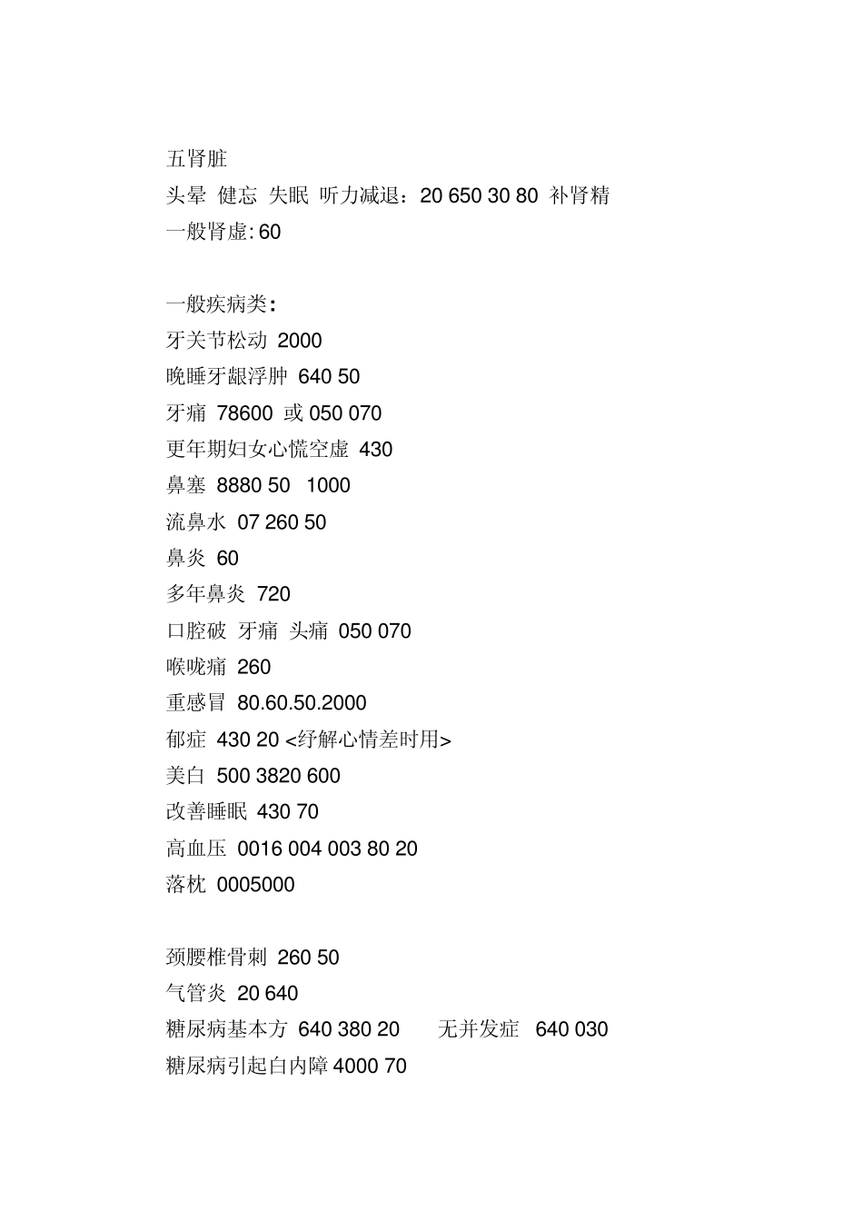 八卦象数疗法_第3页