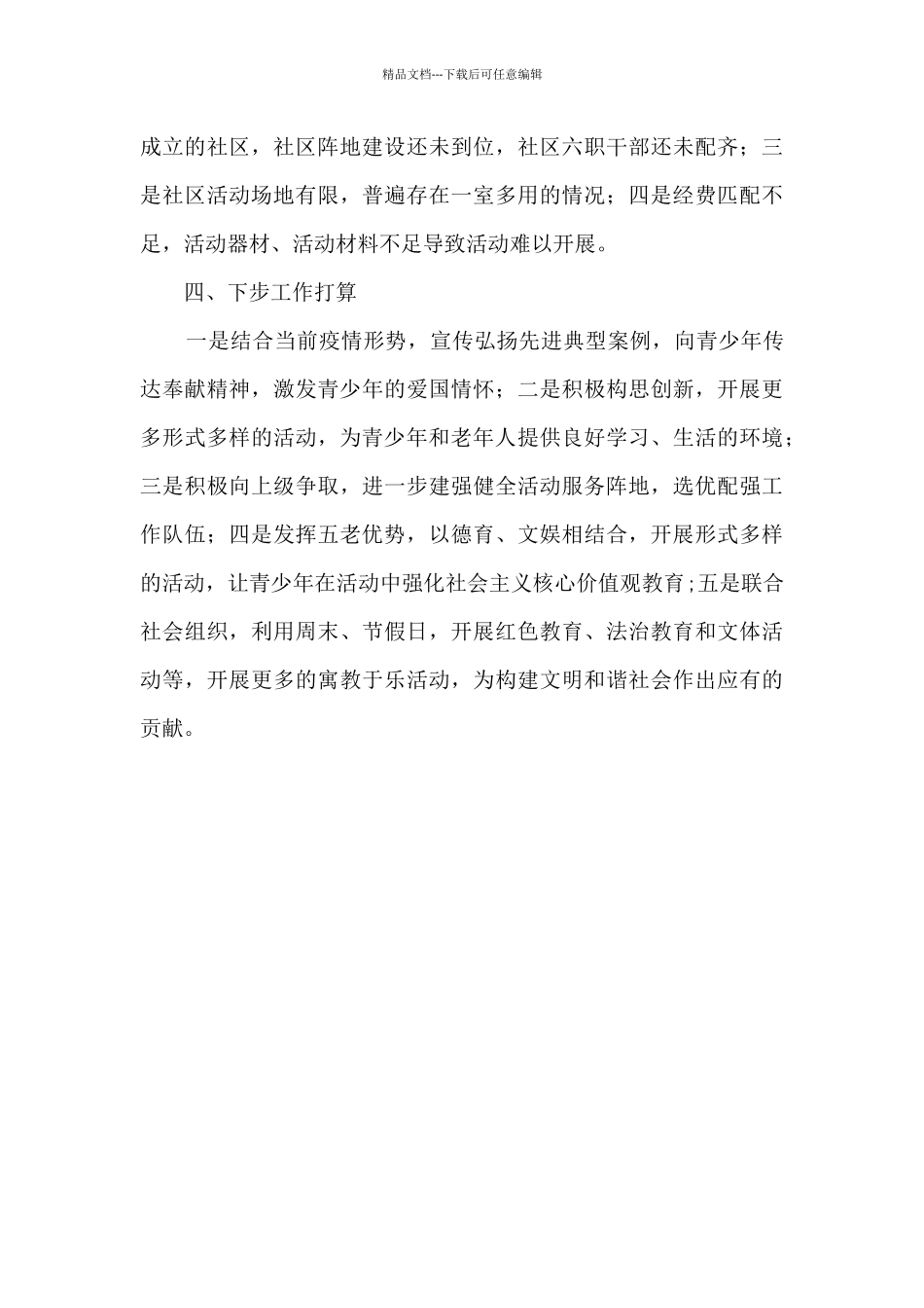 2024年某街道关工委工作总结_第3页