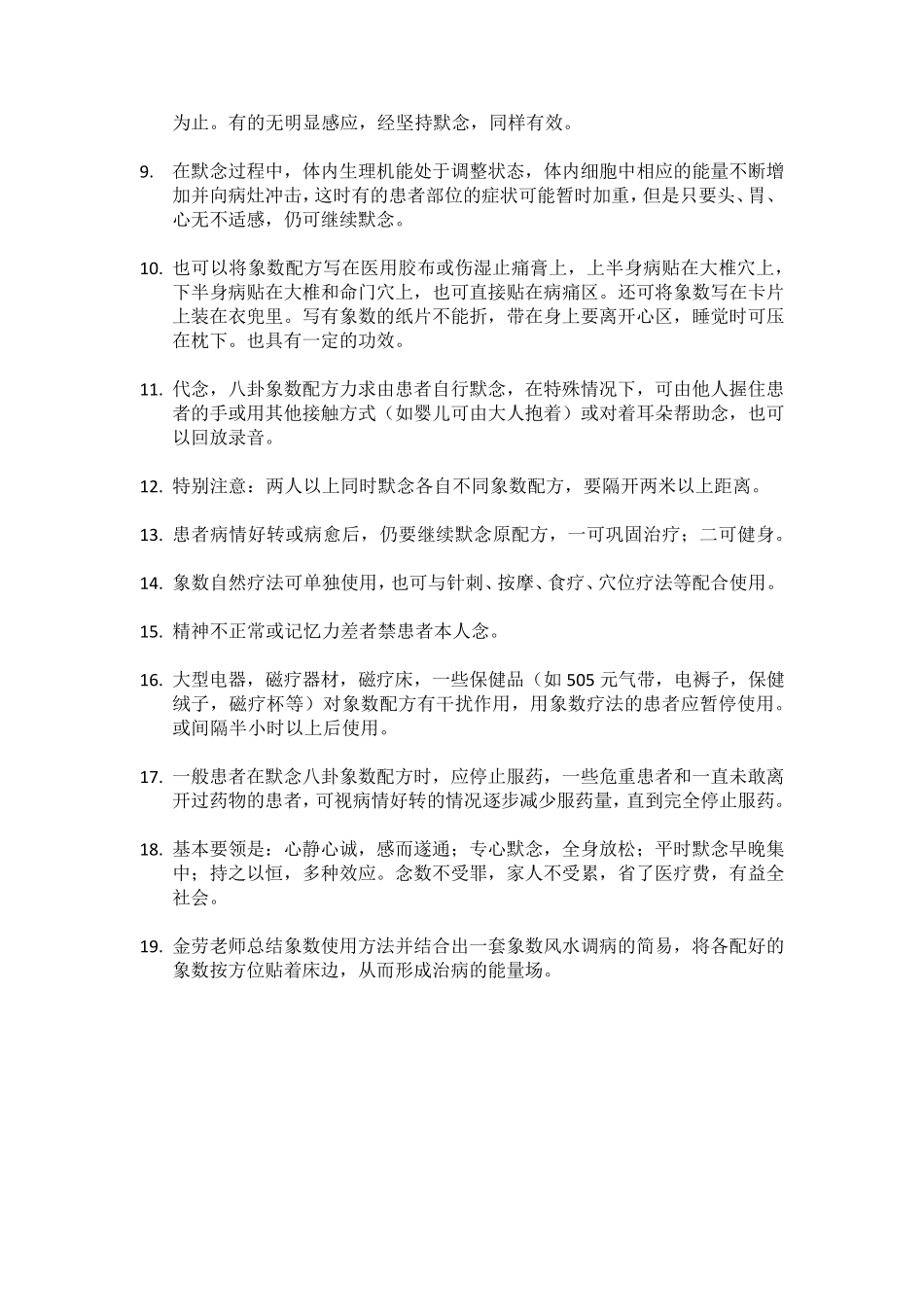 八卦象数疗法持念注意事项_第2页