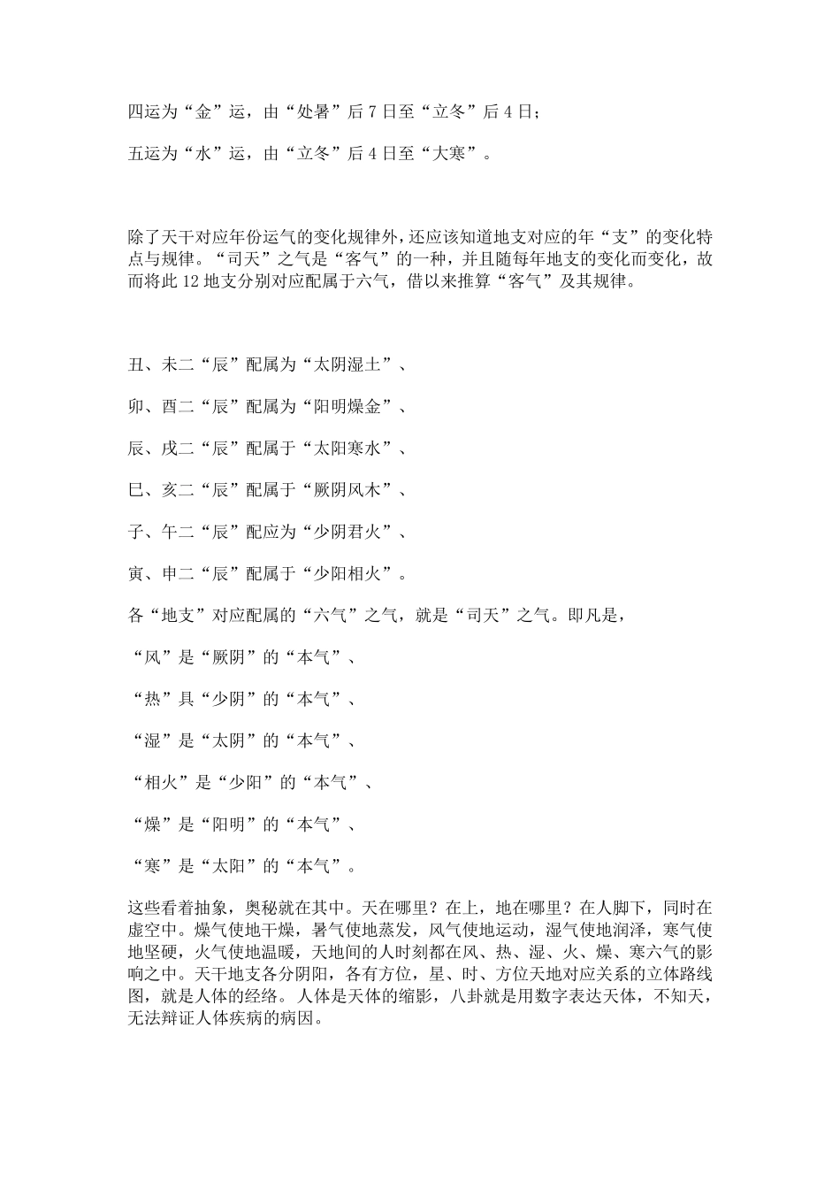 八卦象数疗法易医诊断与象数治疗_第2页