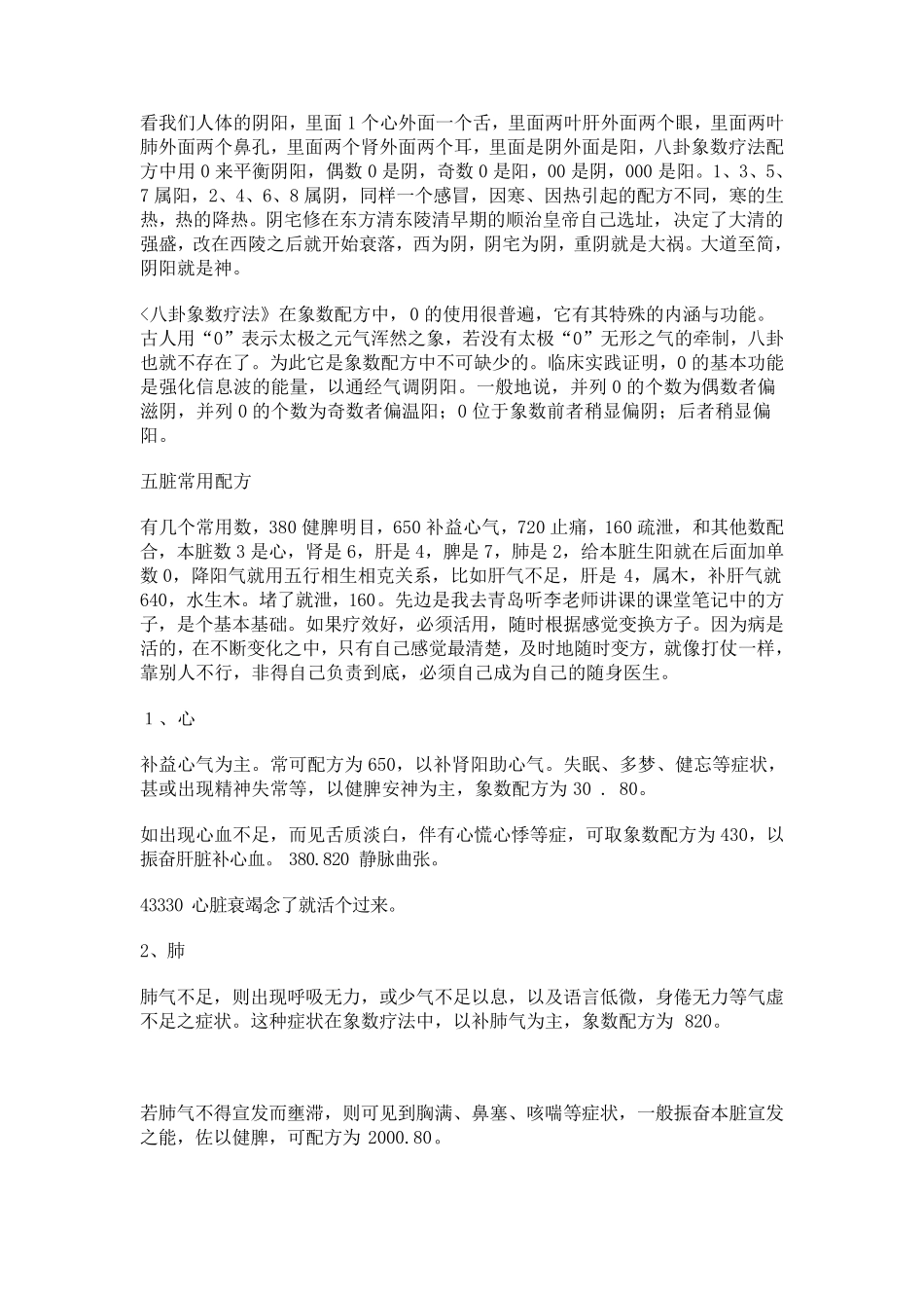八卦象数疗法易医诊断与象数治疗_第3页