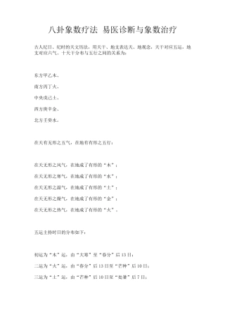 八卦象数疗法易医诊断与象数治疗