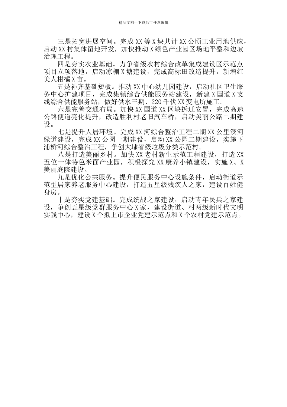 2024年某街道工作总结和2024年工作计划_第3页