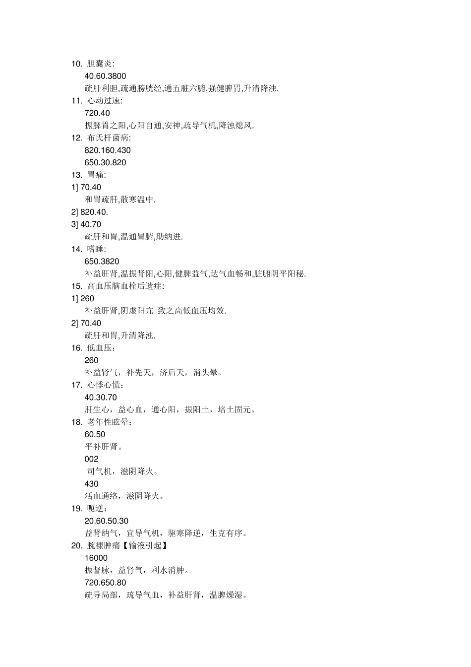 八卦象数疗法治八十种疾病的方案汇总_第2页