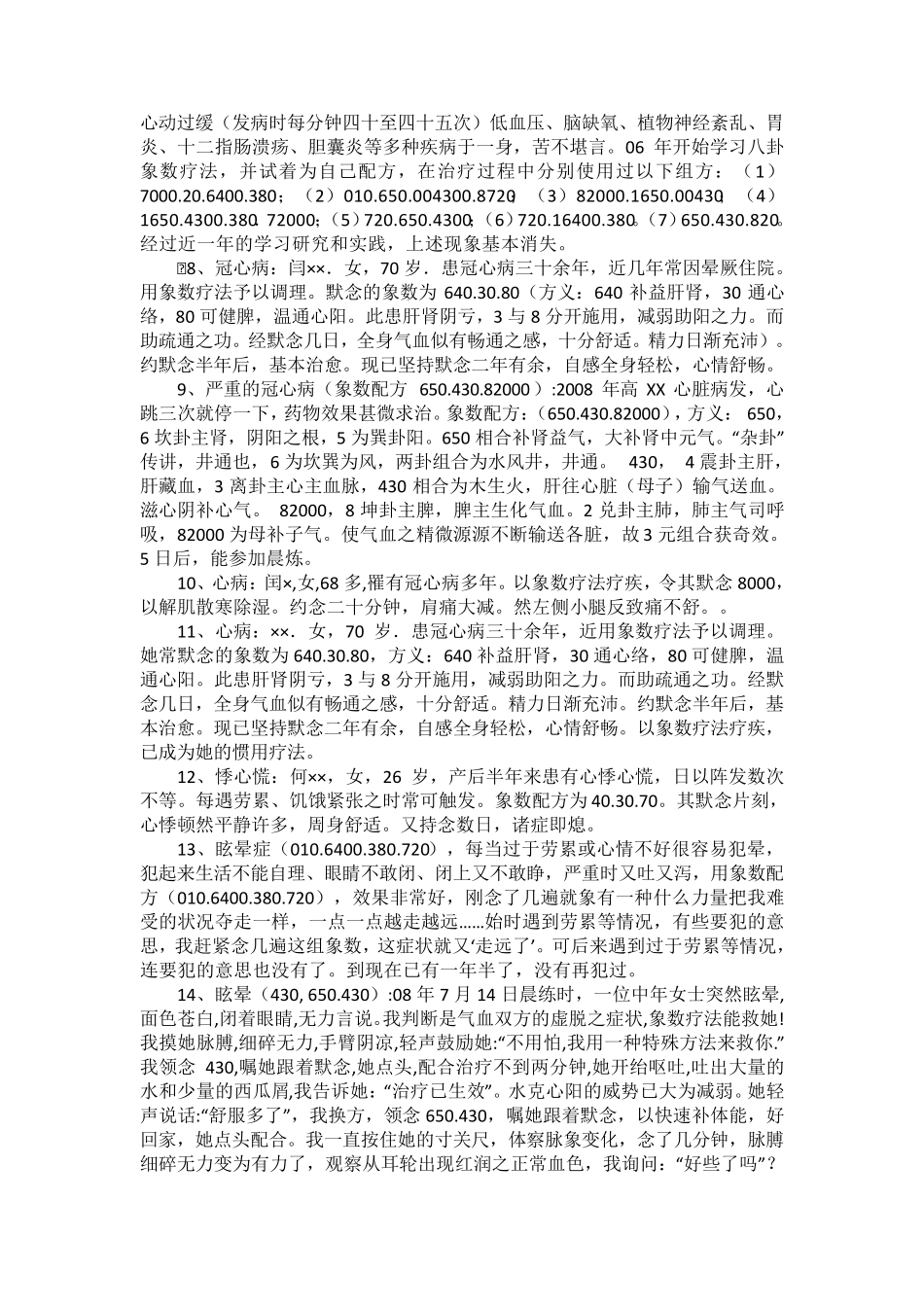 八卦象数疗法治病实例_第2页