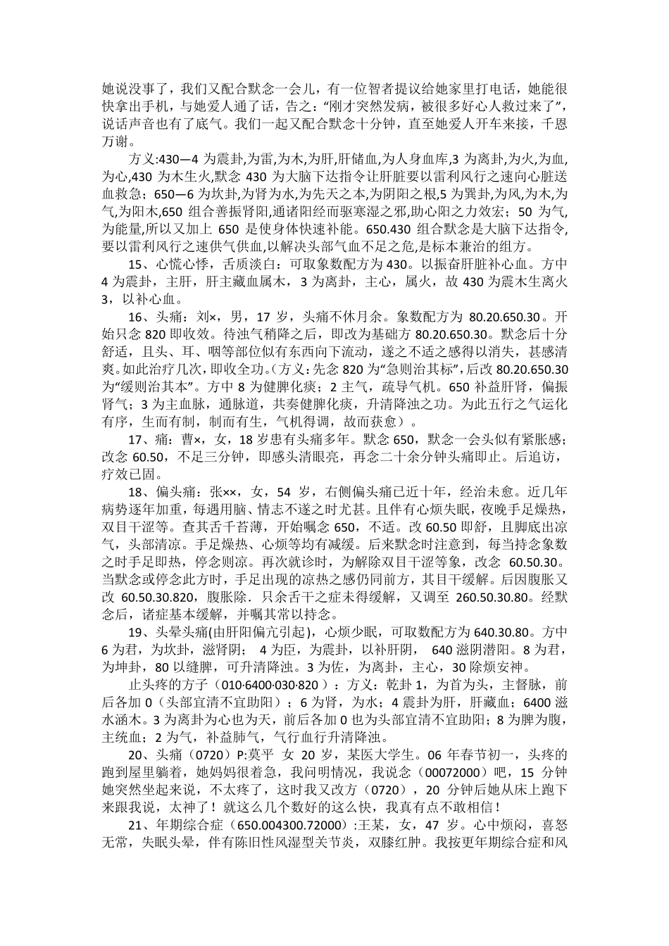 八卦象数疗法治病实例_第3页