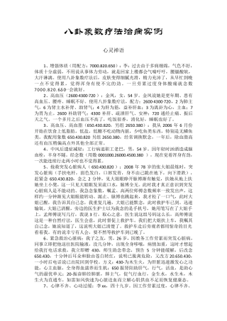 八卦象数疗法治病实例