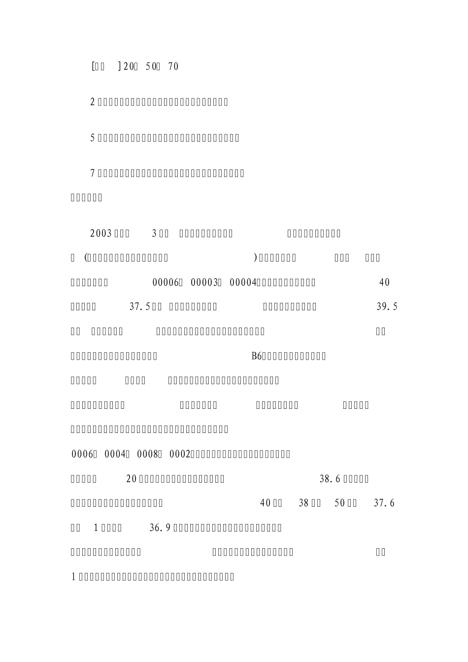 八卦象数疗法病例及分析_第3页