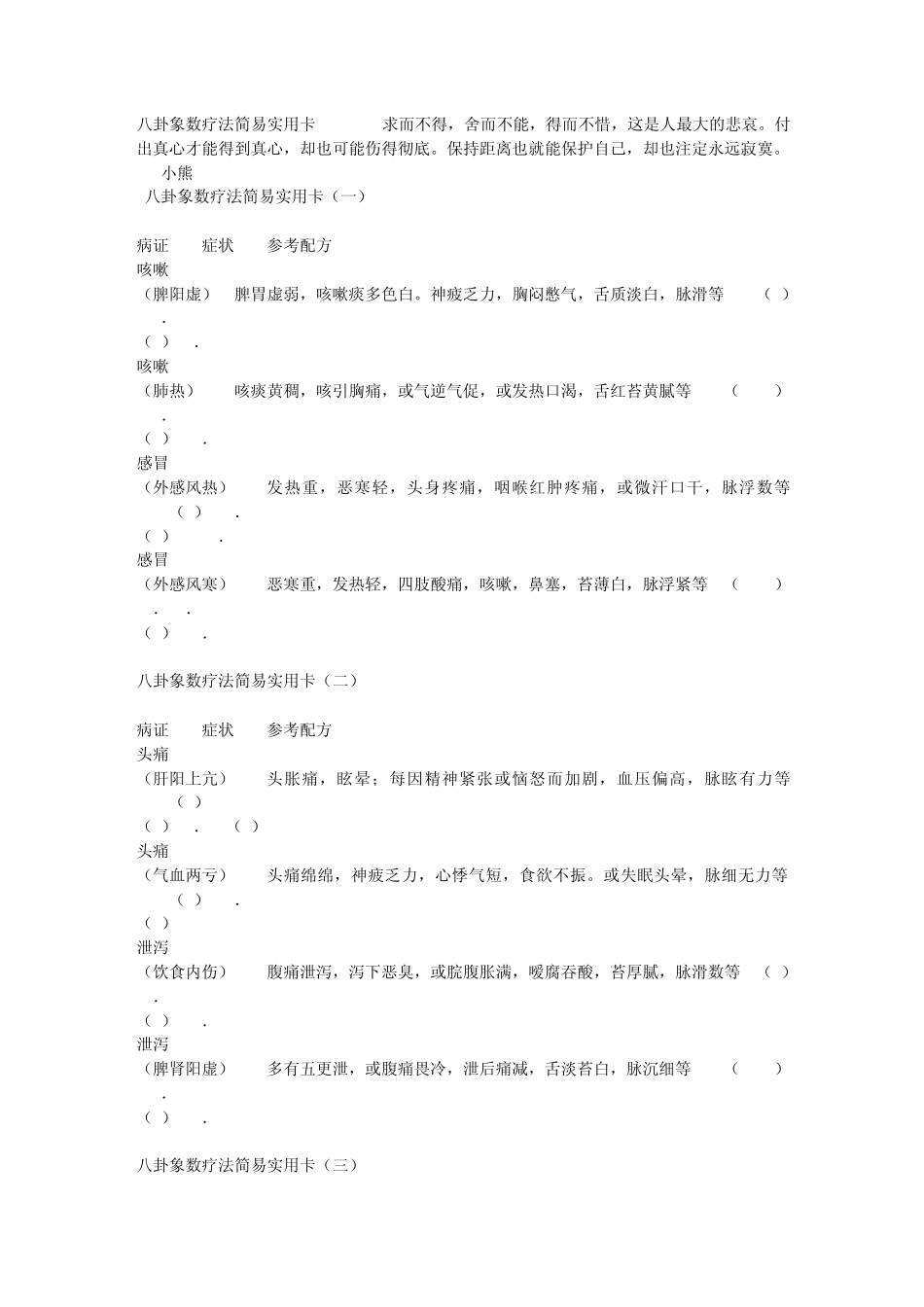 八卦象数疗法简易实用卡tfn_第1页