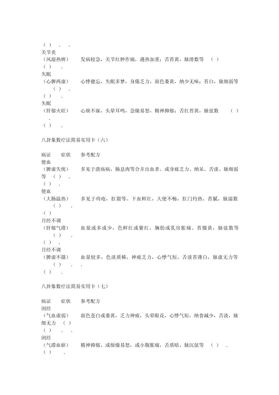八卦象数疗法简易实用卡tfn_第3页