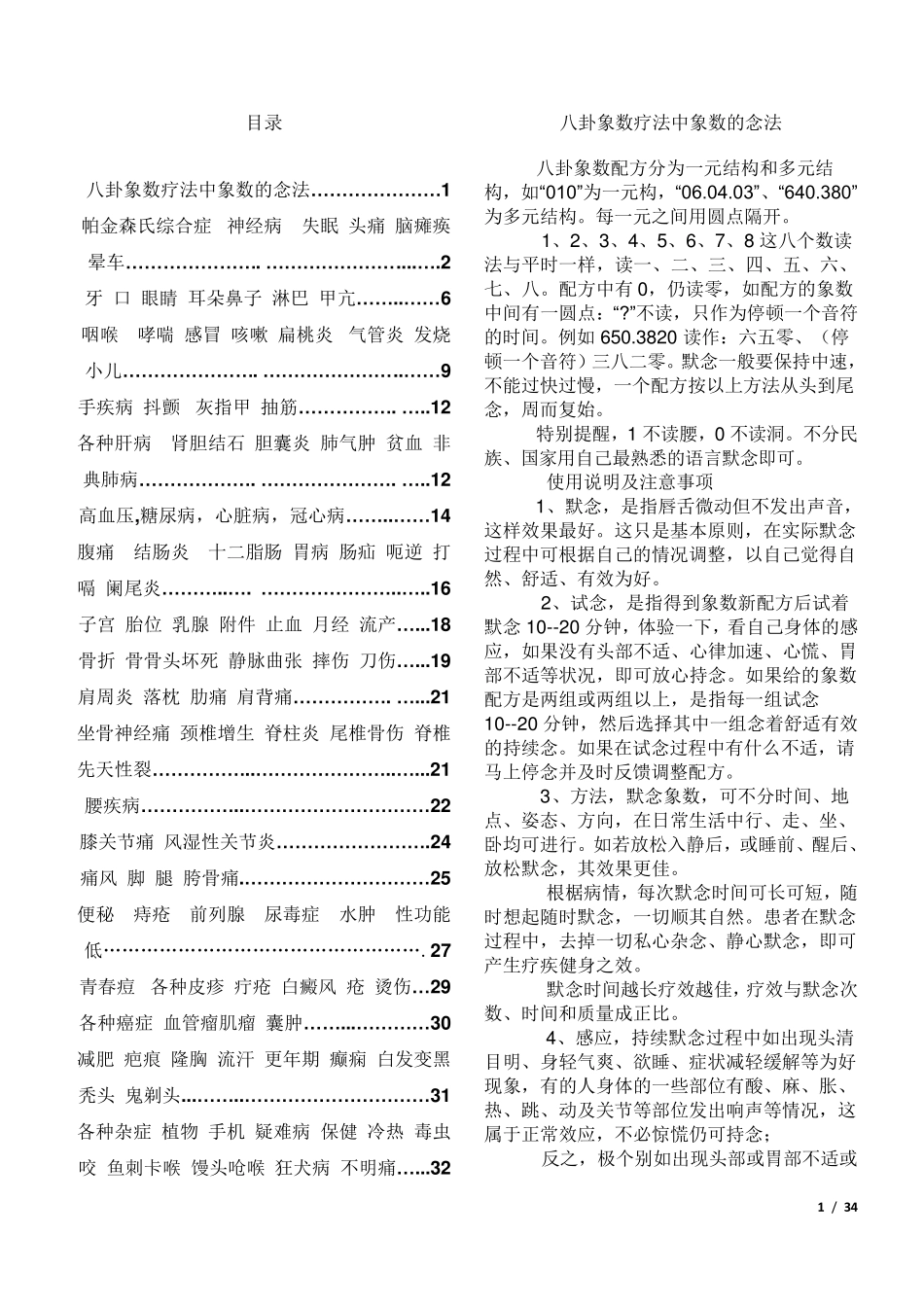 八卦象数疗法配方大全_第1页