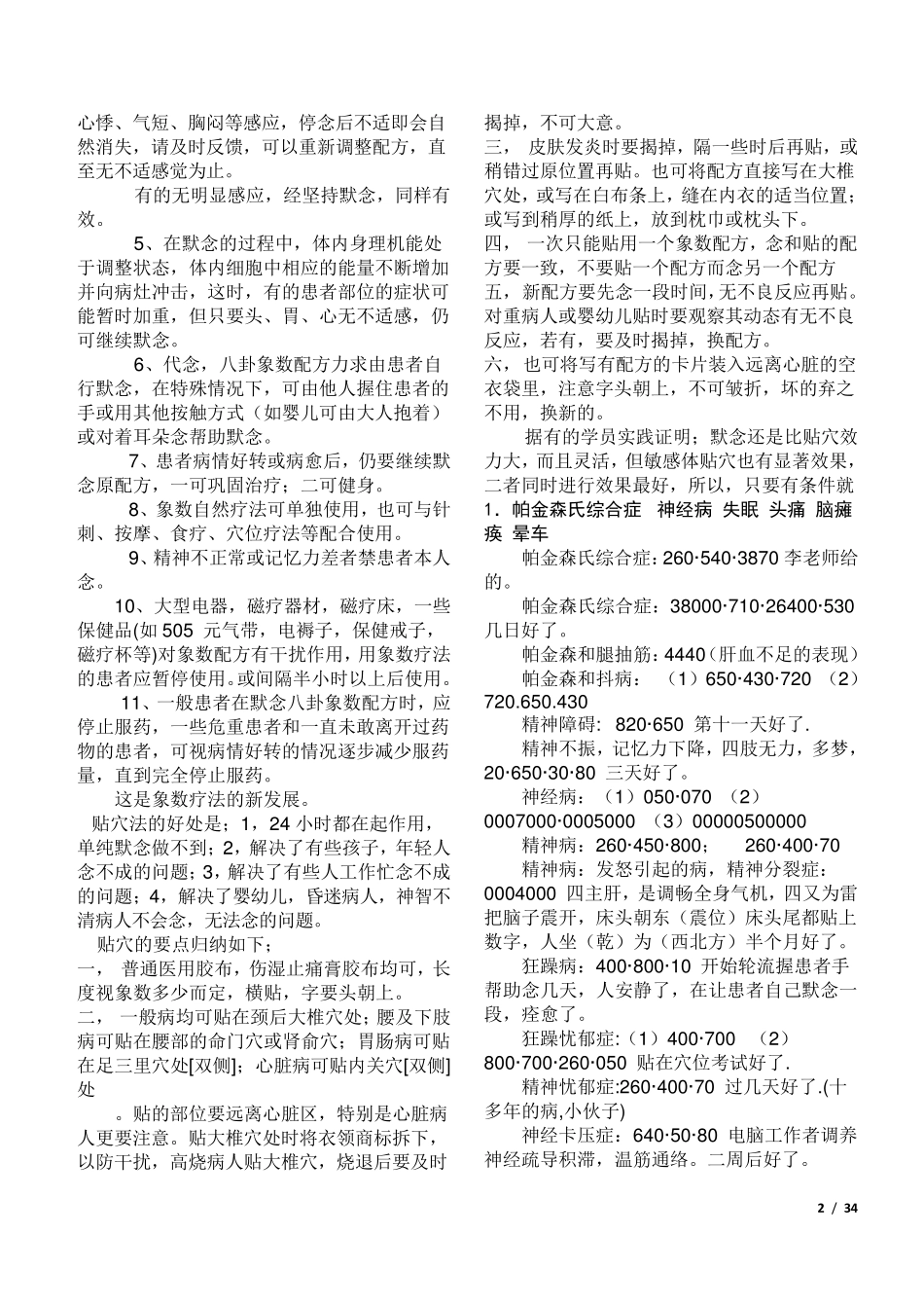 八卦象数疗法配方大全_第2页