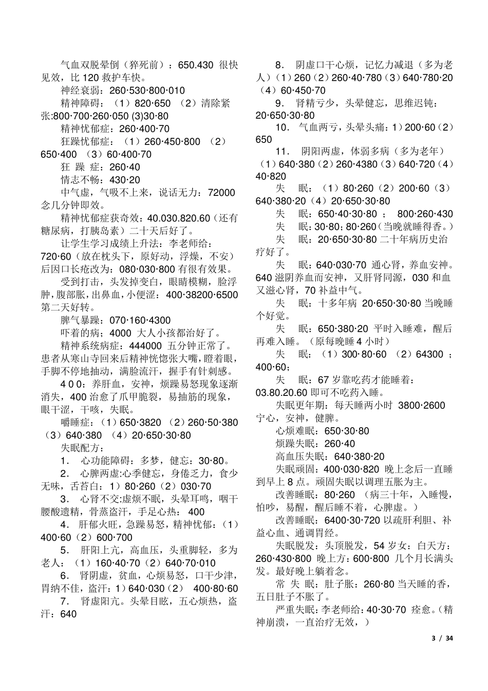 八卦象数疗法配方大全_第3页