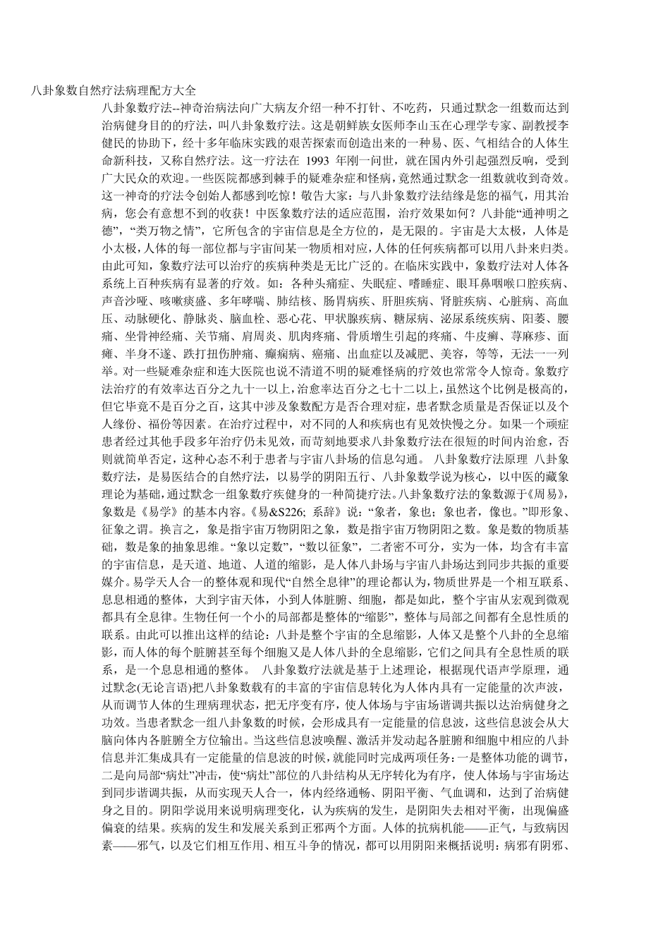 八卦象数自然疗法病理配方大全_第1页