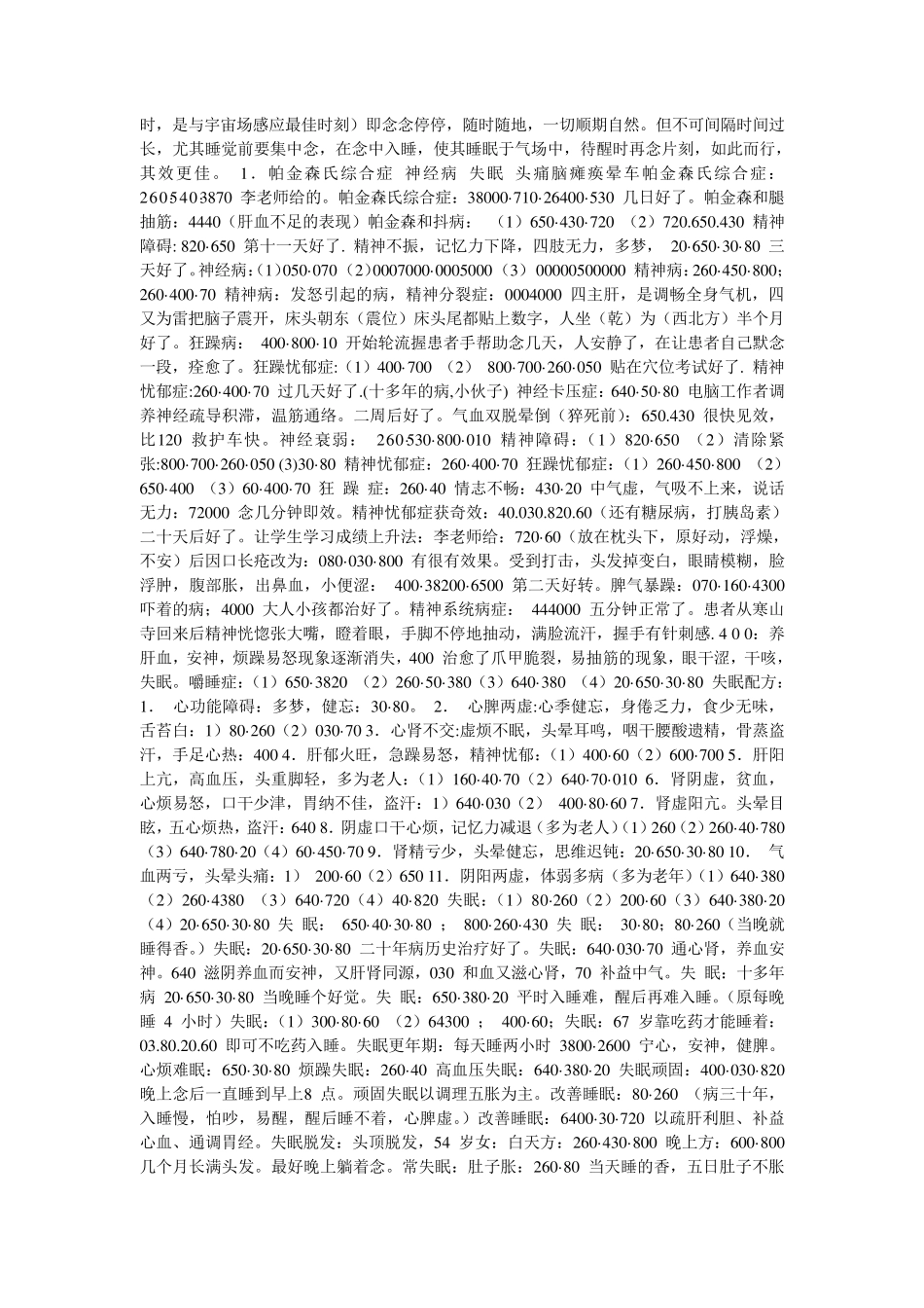 八卦象数自然疗法病理配方大全_第3页