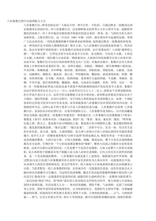 八卦象数自然疗法病理配方大全
