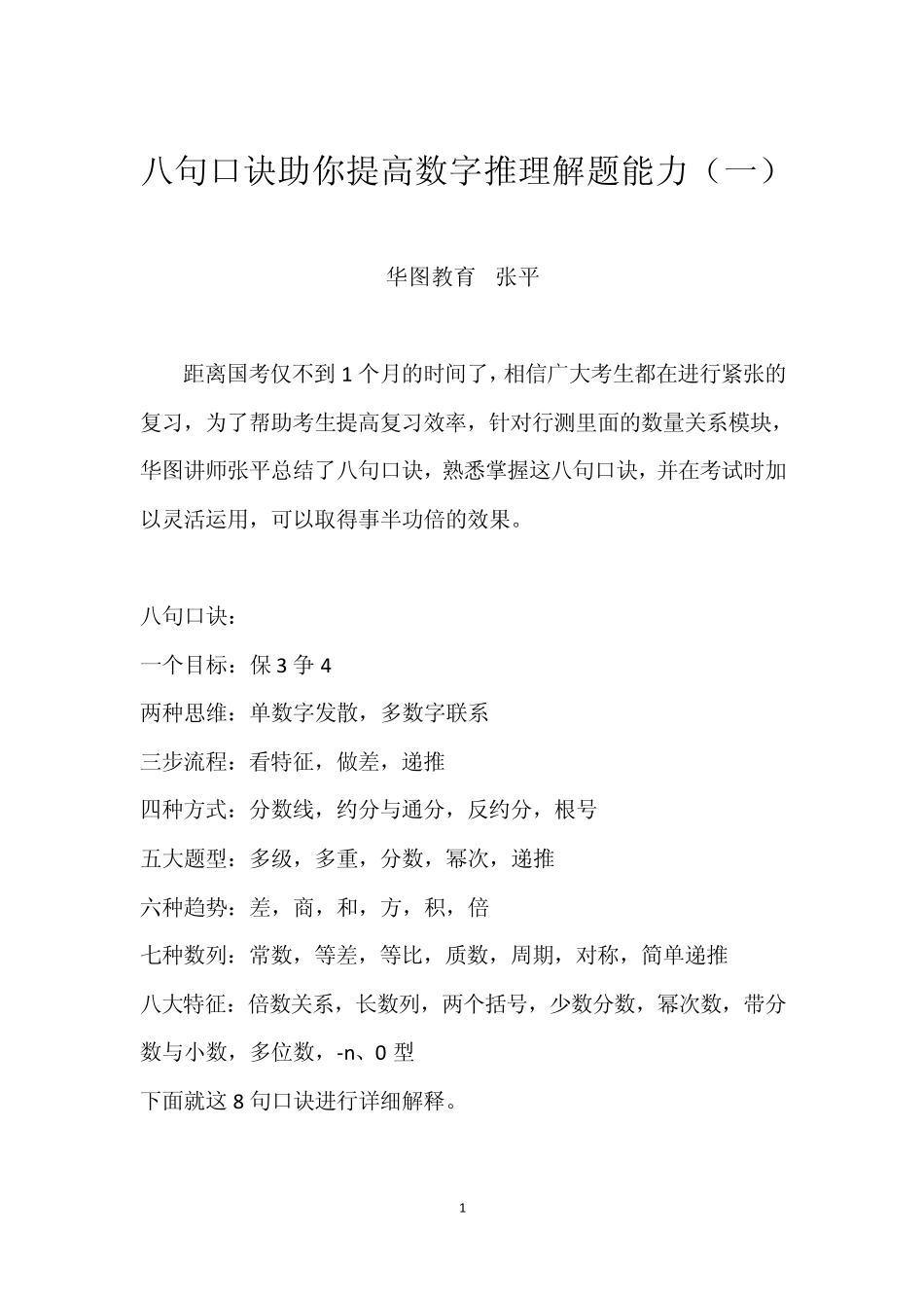八句口诀助你提高数字推理解题能力_第1页