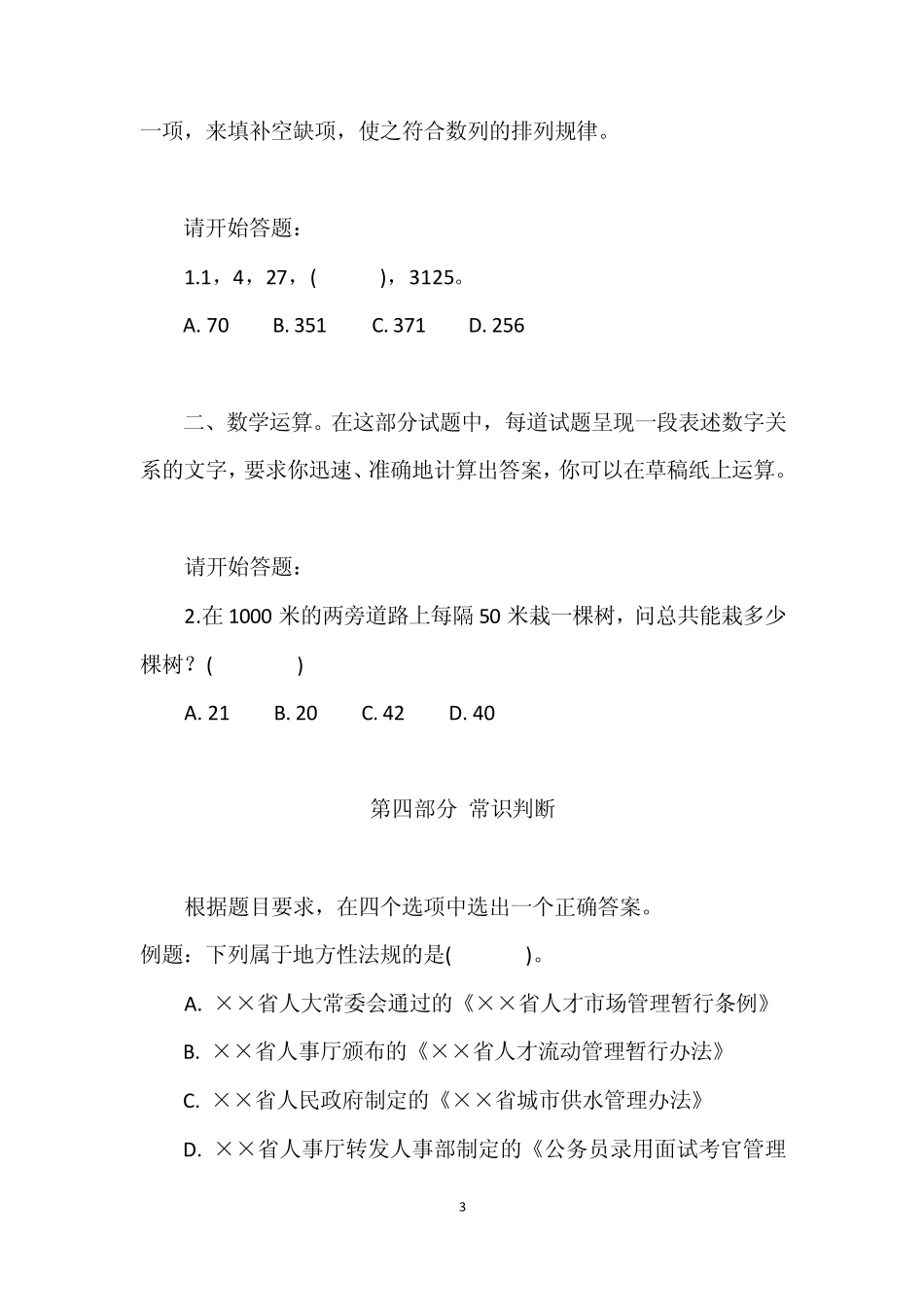 八句口诀助你提高数字推理解题能力_第3页
