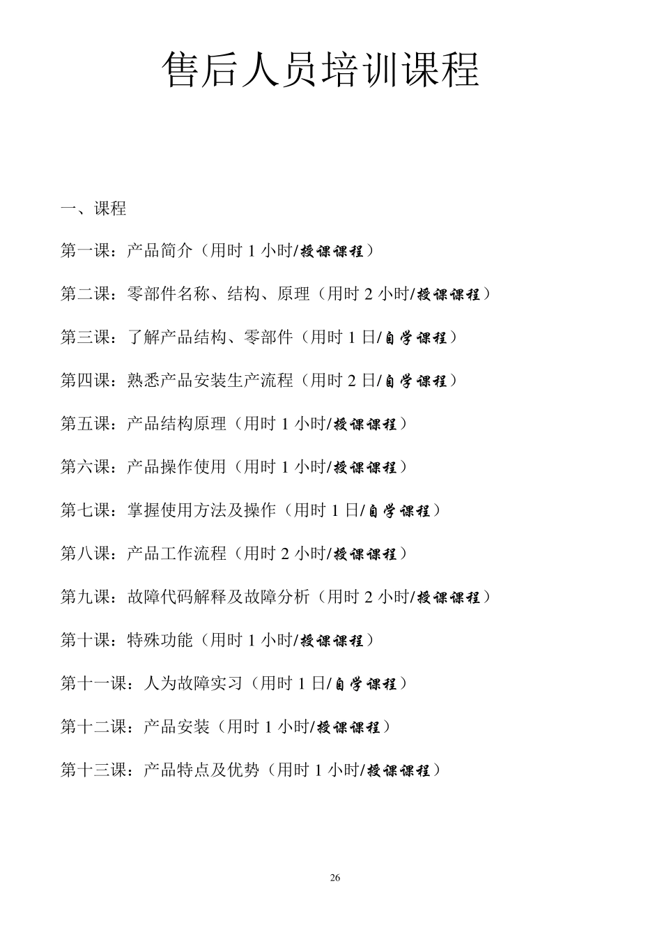 八喜壁挂炉售后人员培训课程及安全维修手册_第1页