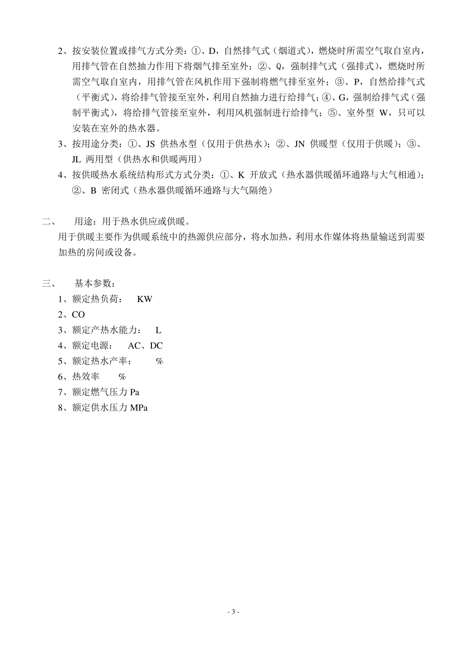八喜壁挂炉售后人员培训课程及安全维修手册_第3页