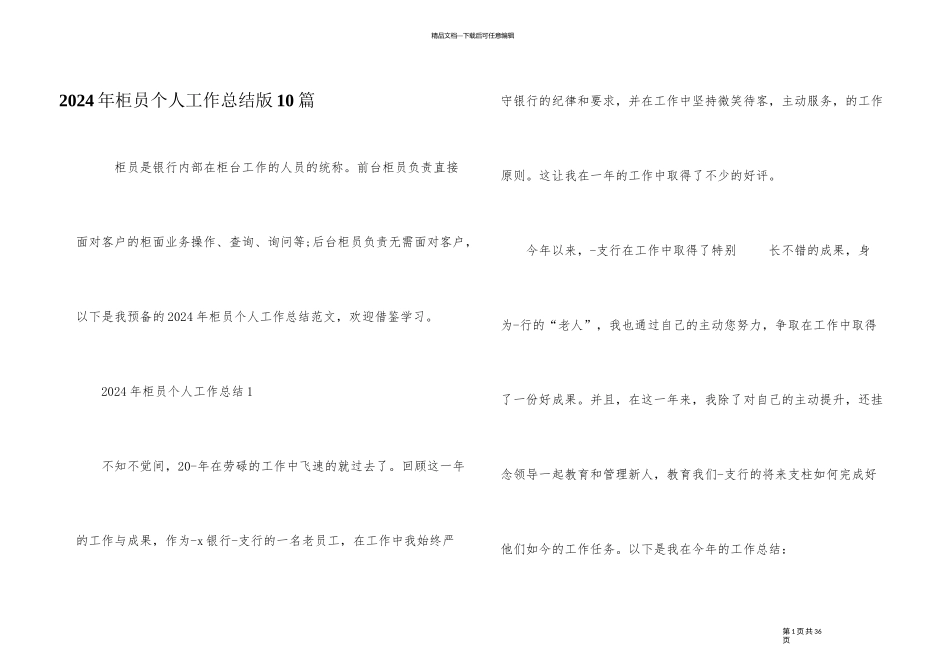 2024年柜员个人工作总结版10篇_第1页