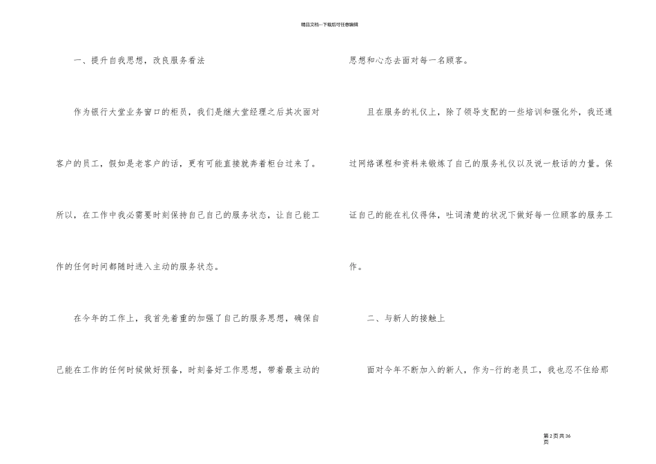2024年柜员个人工作总结版10篇_第2页