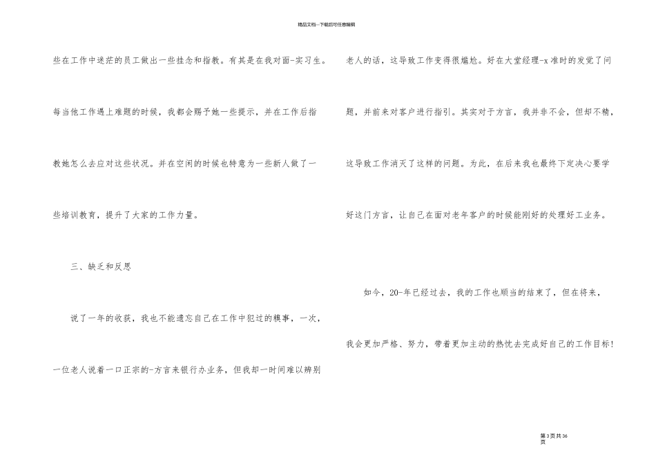 2024年柜员个人工作总结版10篇_第3页