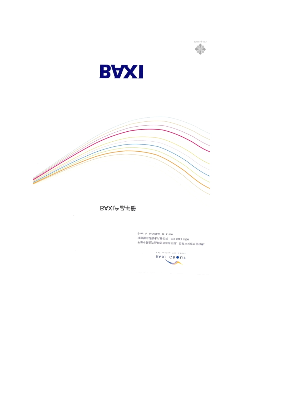 八喜燃气壁挂炉样本_第2页