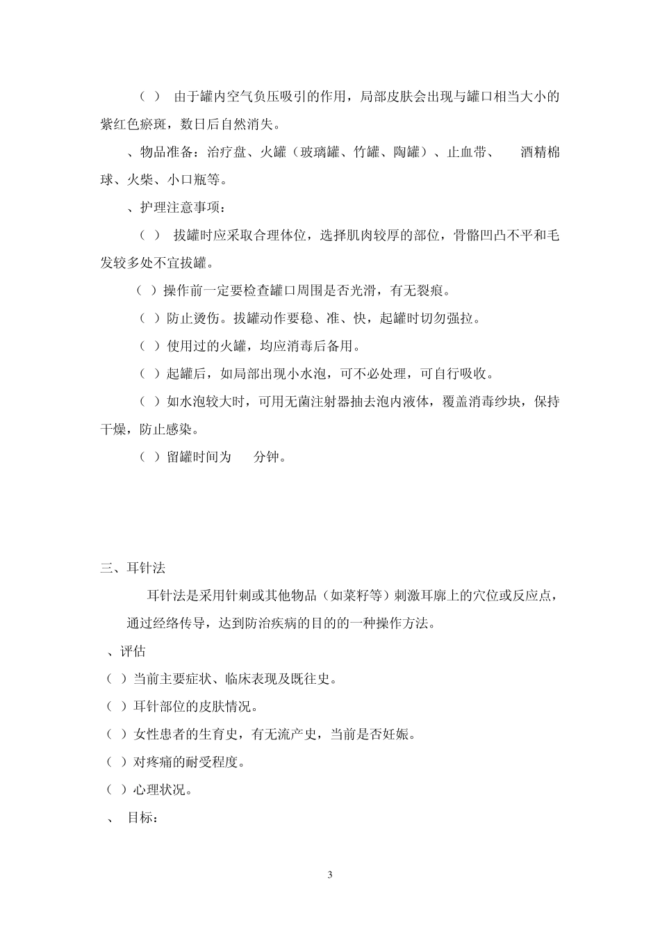 八大中医操作理论知识护理_第3页