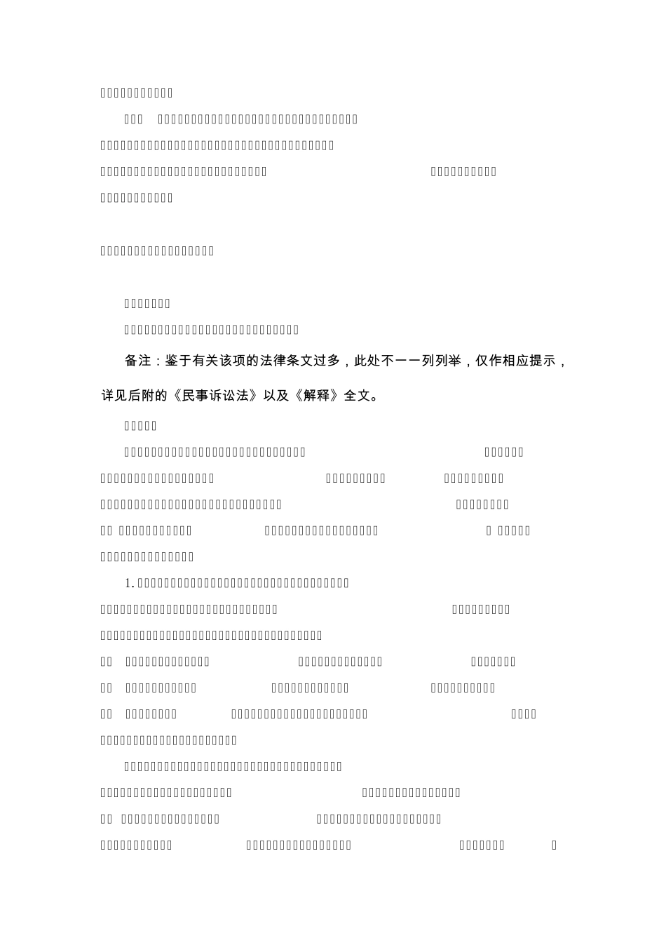 八大亮点律师详解《新民事诉讼法司法解释》_第3页