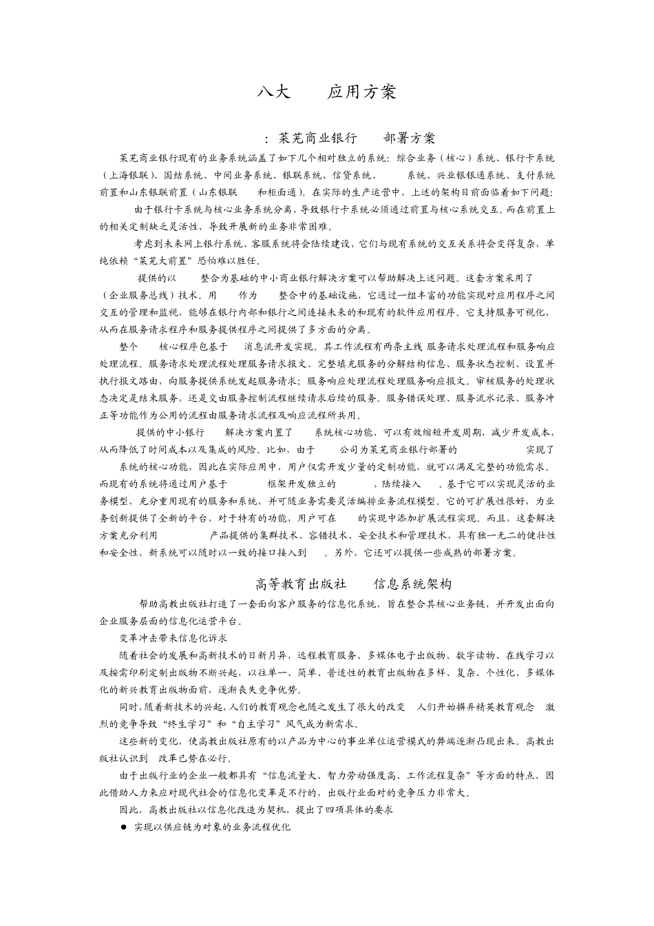 八大SOA应用方案_第1页