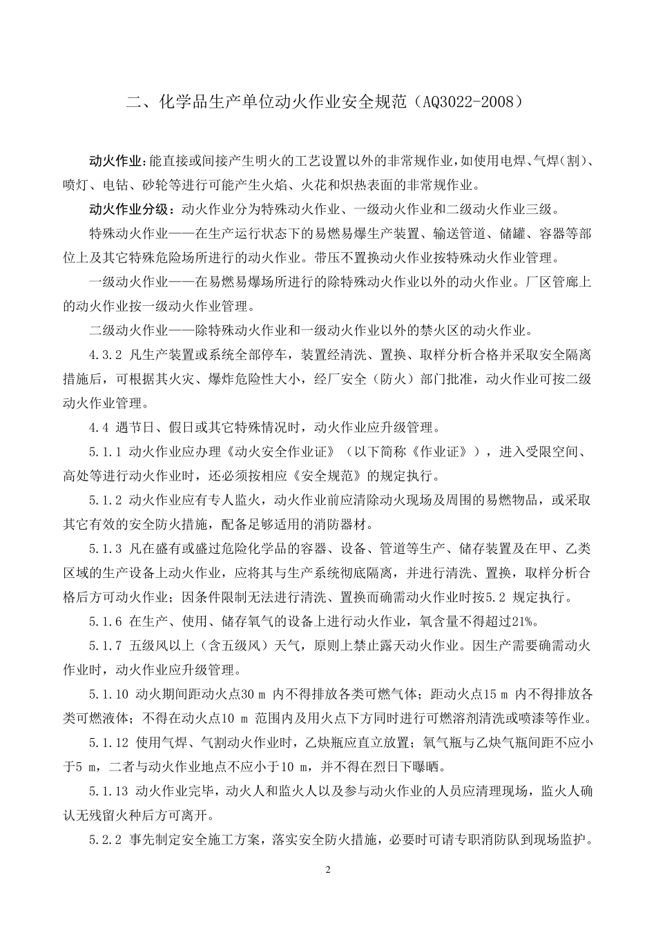 八大作业主要内容_第2页