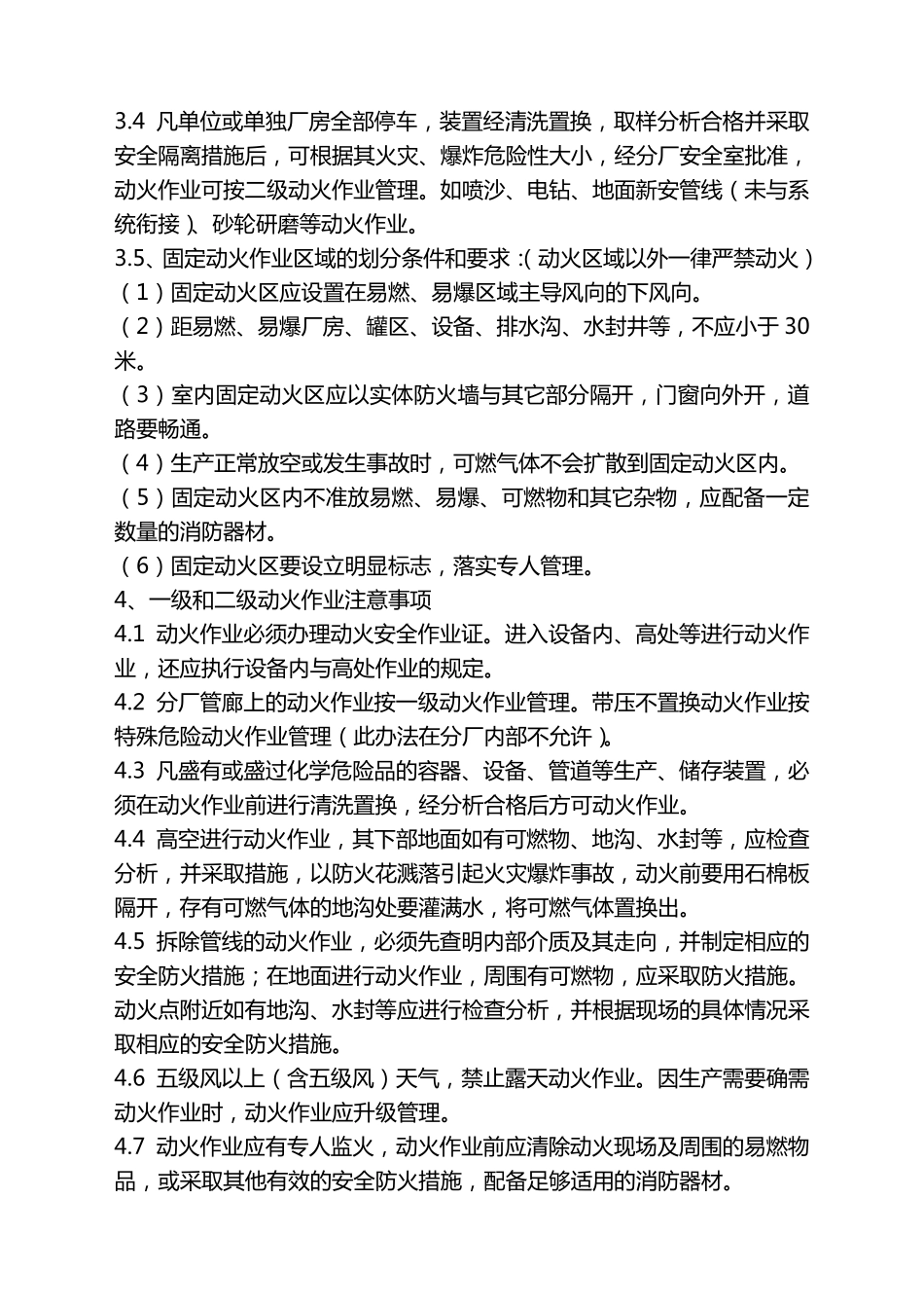 八大作业危害识别_第3页