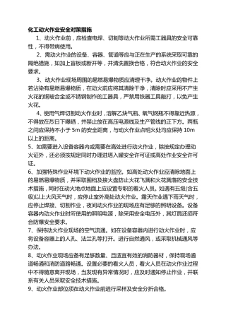 八大作业危害识别