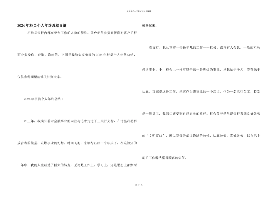2024年柜员个人年终总结5篇_第1页