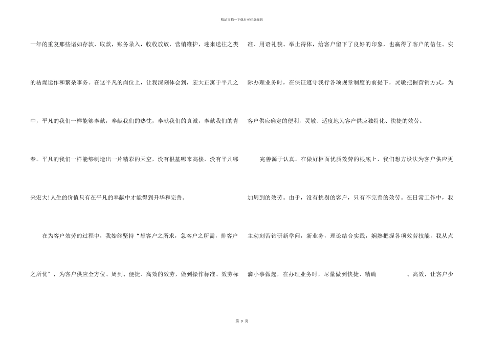 2024年柜员个人年终总结5篇_第3页